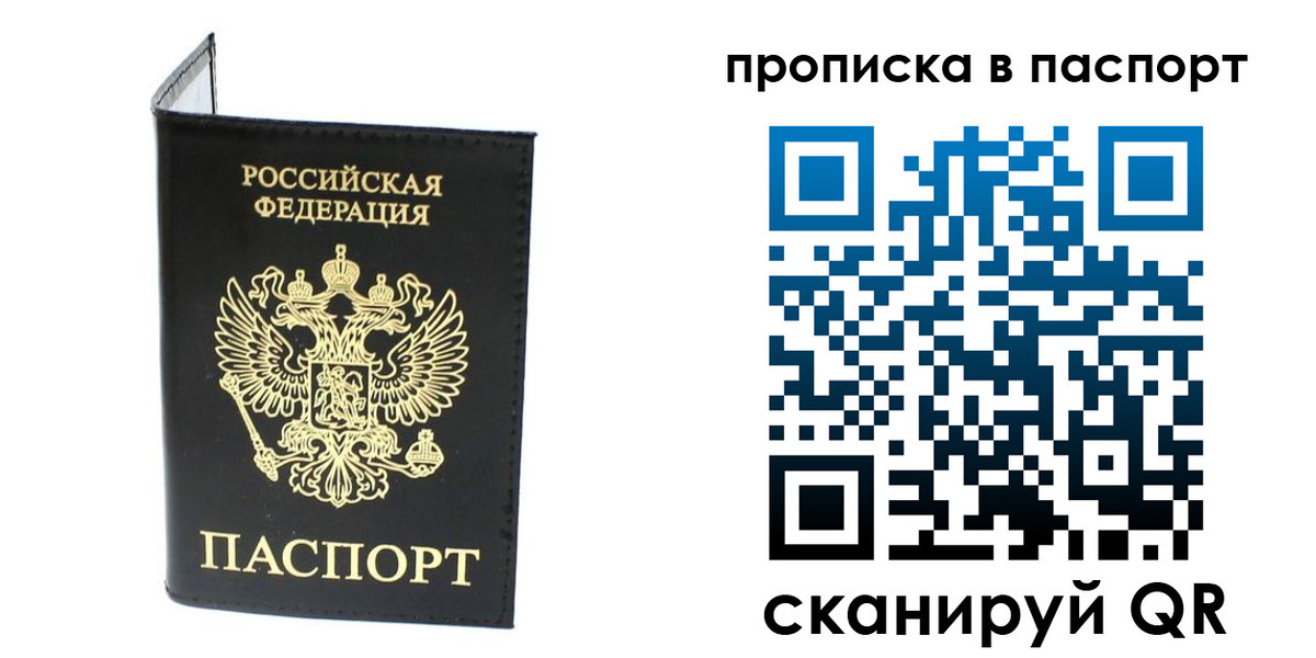 прописка регистрация в Красноперекопске